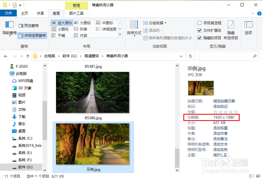 win10怎么查看图片的分辨率