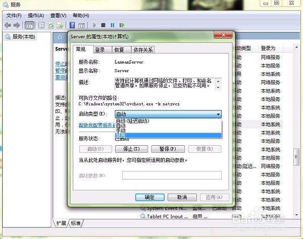 电脑管理共享关闭经验