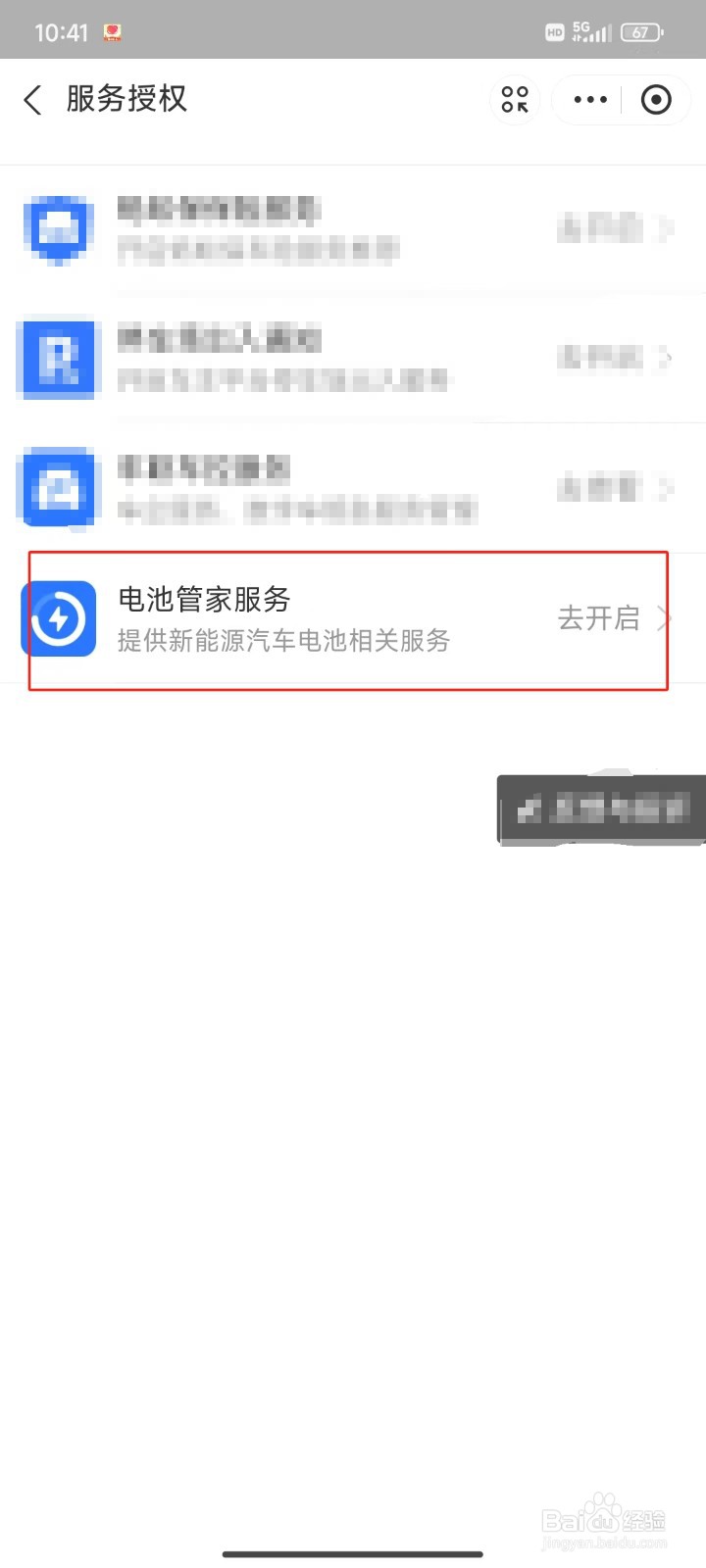 支付宝中怎样开启电池管家服务