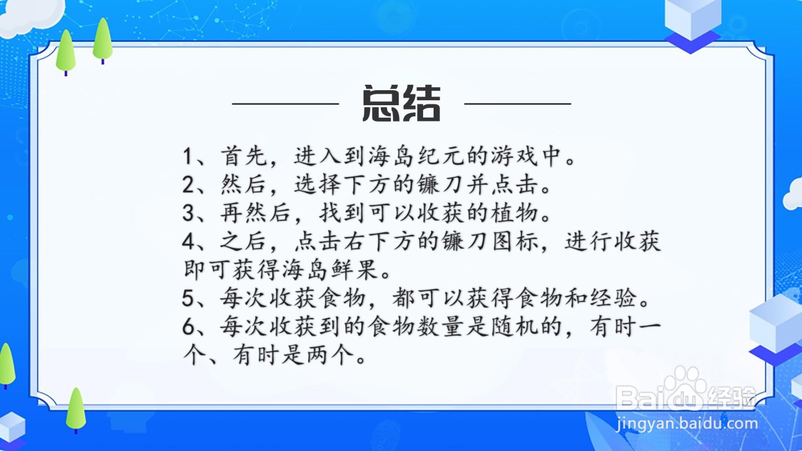 海岛纪元海岛鲜果怎么获得？