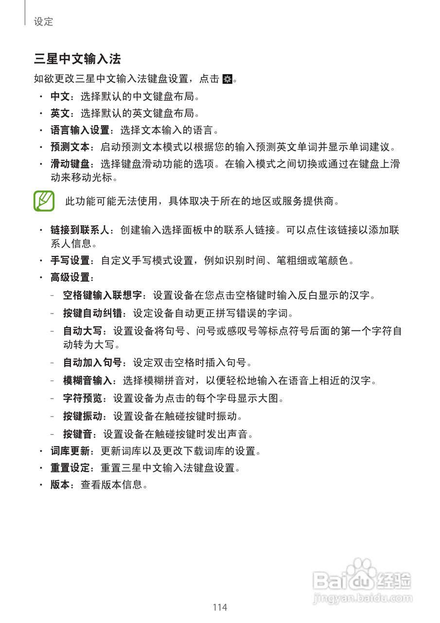 三星GALAXY S4 GT-I9508(移动版)手机说明书:[12]