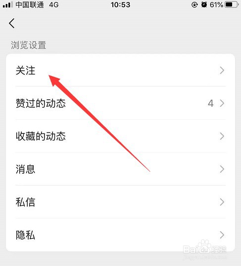 微信视频号的关注列表在哪里查看
