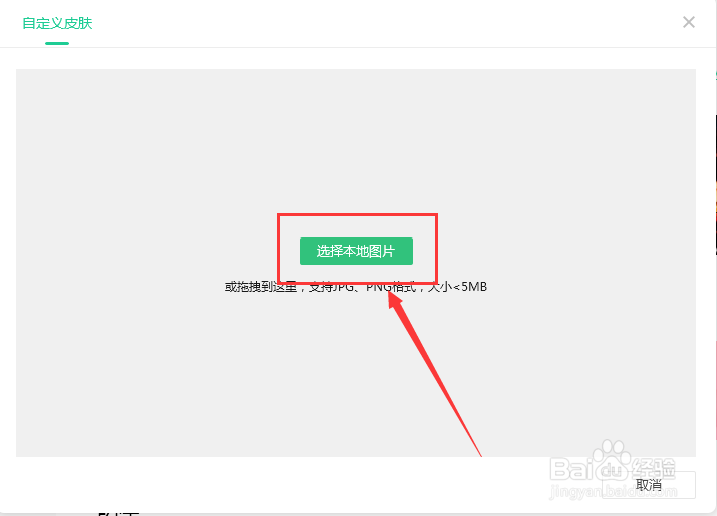 QQ音乐怎样自定义皮肤