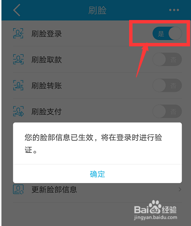 手机中国建设银行怎么开启刷脸登录