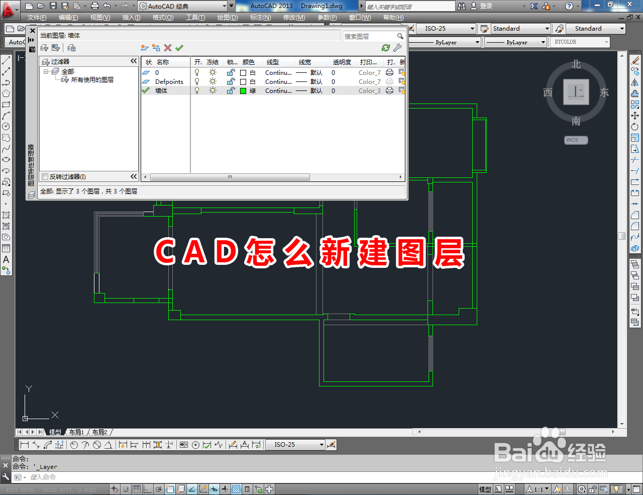 <b>CAD怎么新建图层</b>