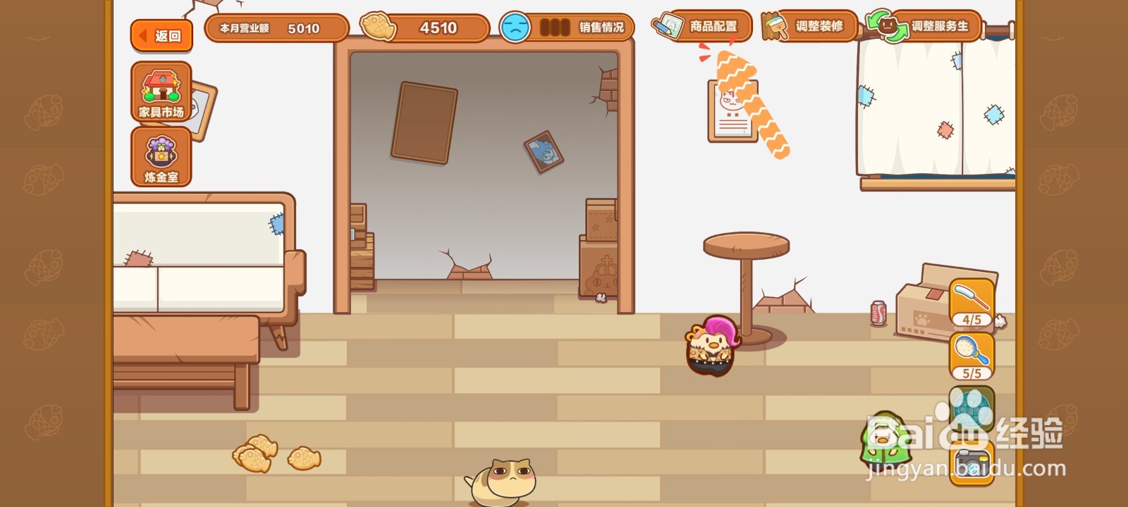 【猫旅馆物语】怎么上架新的产品