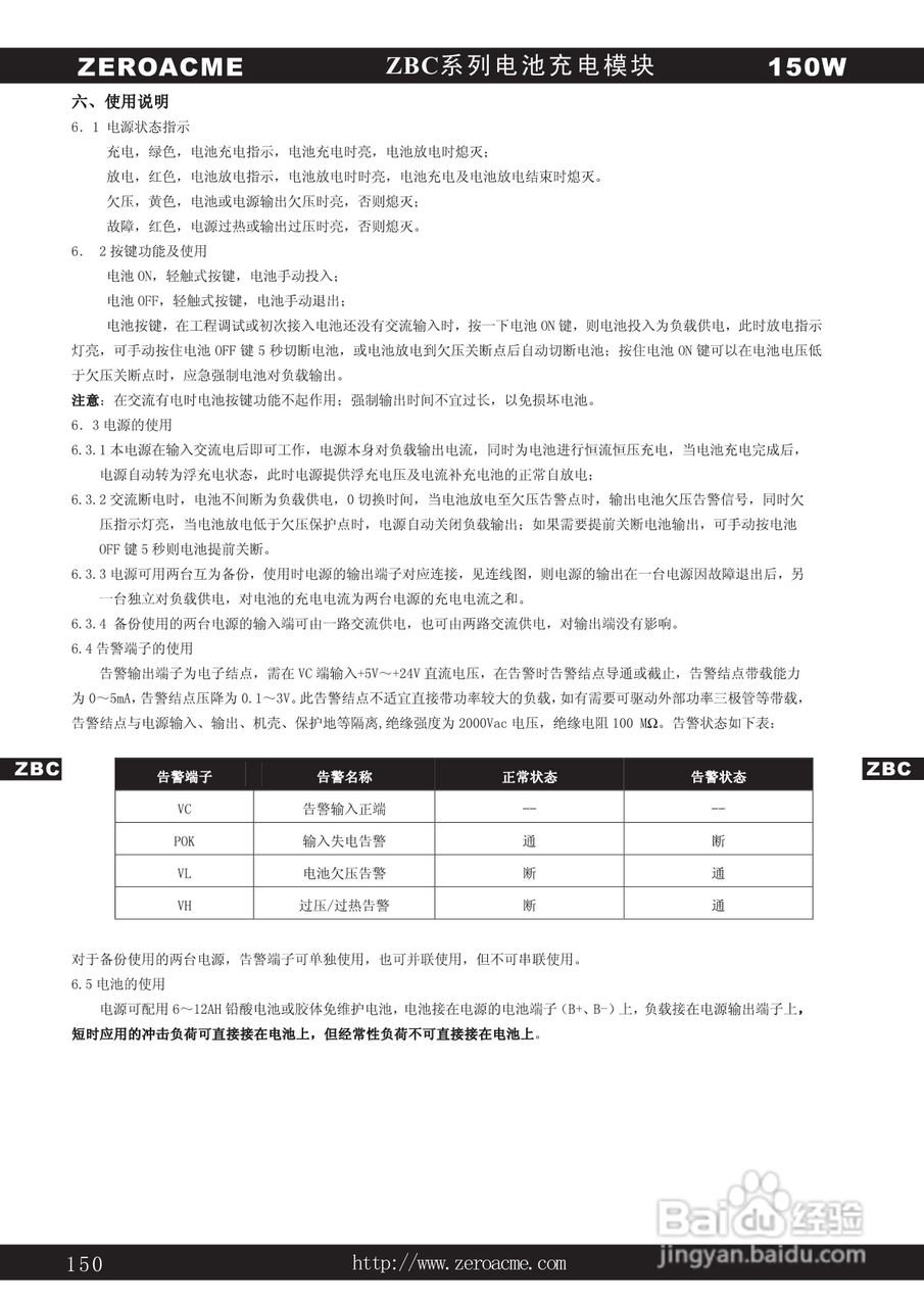 中盛科技ZBC系列电池充电模块电源产品手册:[3]