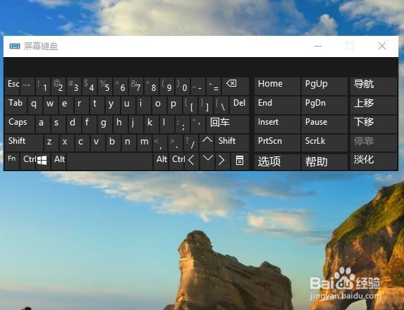 怎样打开win10的屏幕键盘？