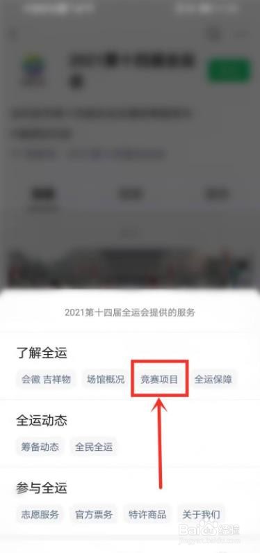 怎么查看西安全运会什么时候举行