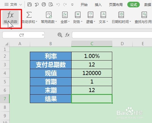 WPS Excel财务函数:CUMIPMT