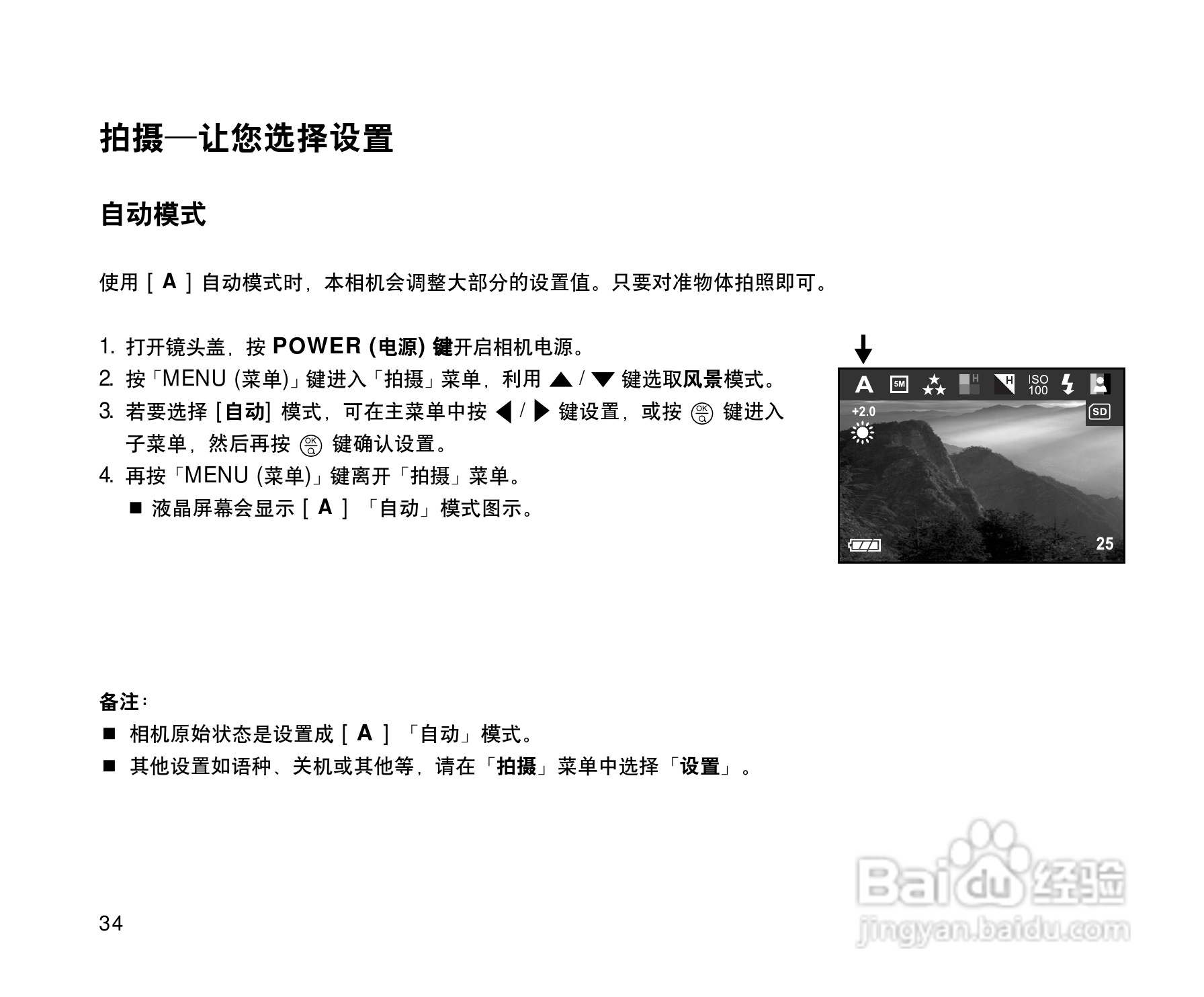 威达ViviCam 3915数码相机使用说明书:[4]