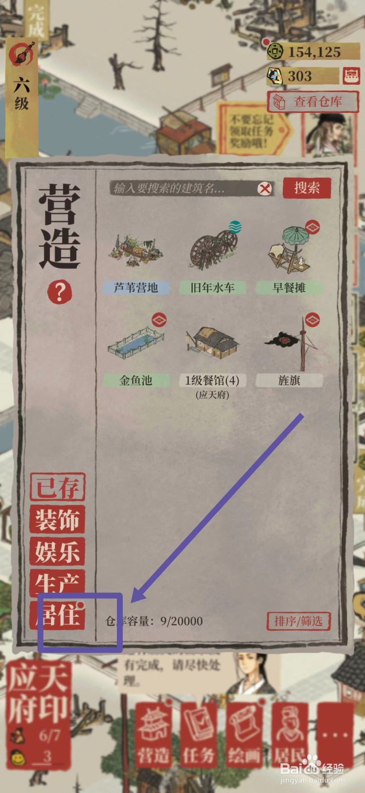 江南百景图怎么建造水井