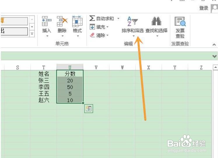 excel升降序排列怎么设置
