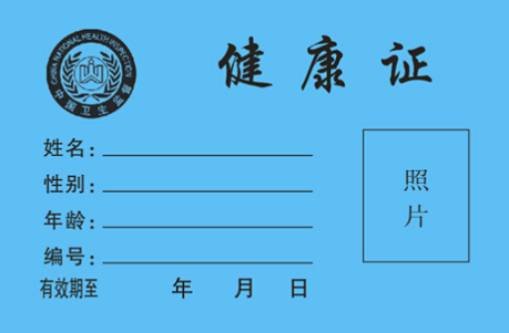 没有健康证能找到工作么