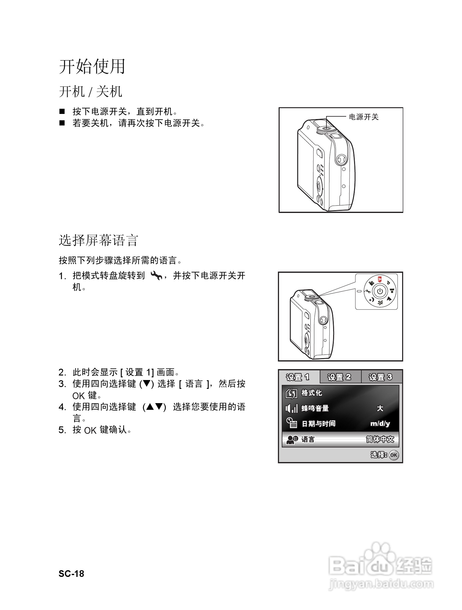 威达ViviCam 6326数码相机使用说明书:[2]