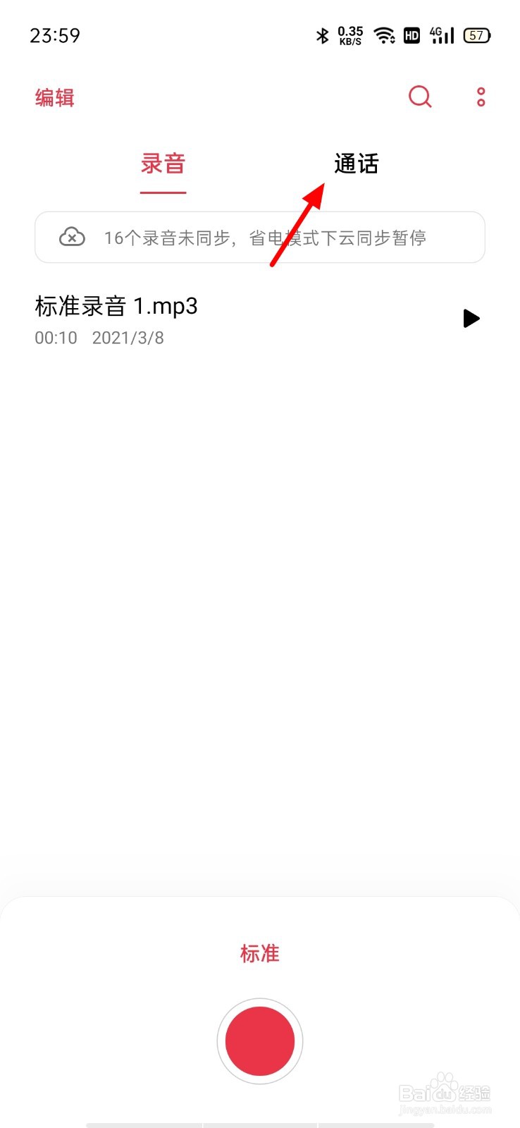 微信怎么发录音文件