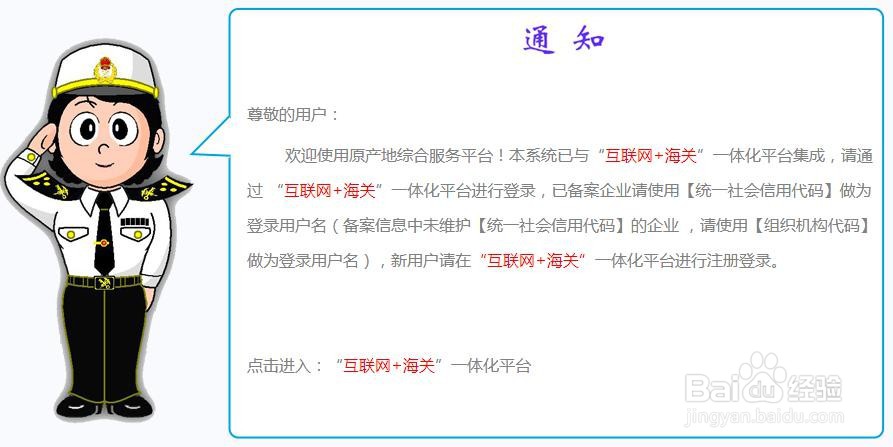 怎么注册申请中国单一窗口自助打印原产地证