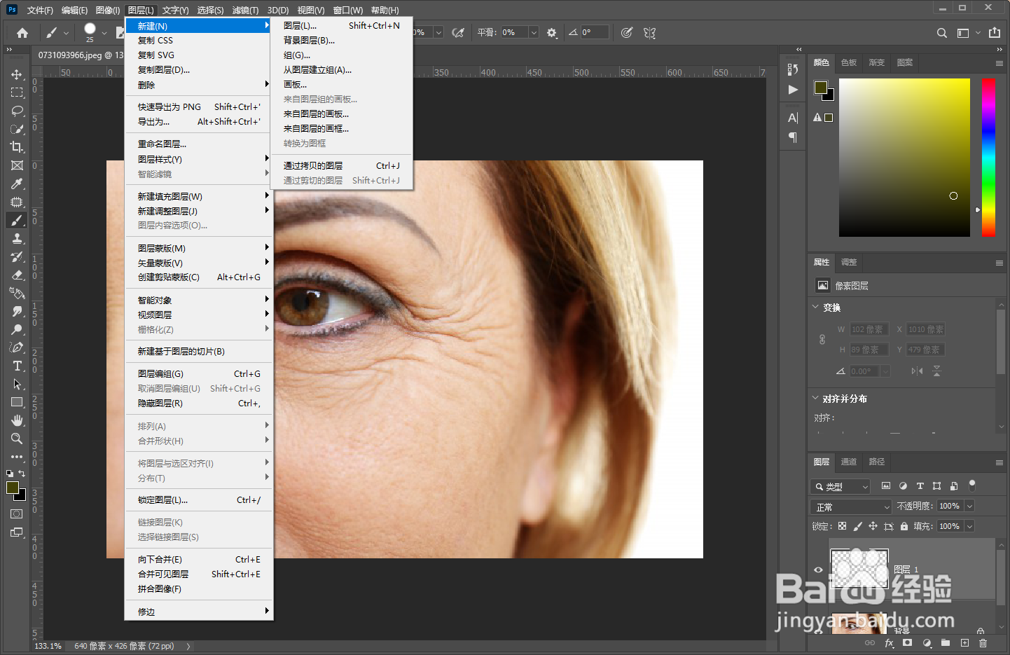 ps快速去除皱纹的方法
