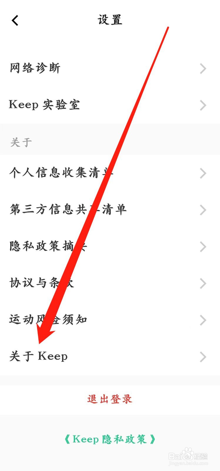 怎样查看关于Keep
