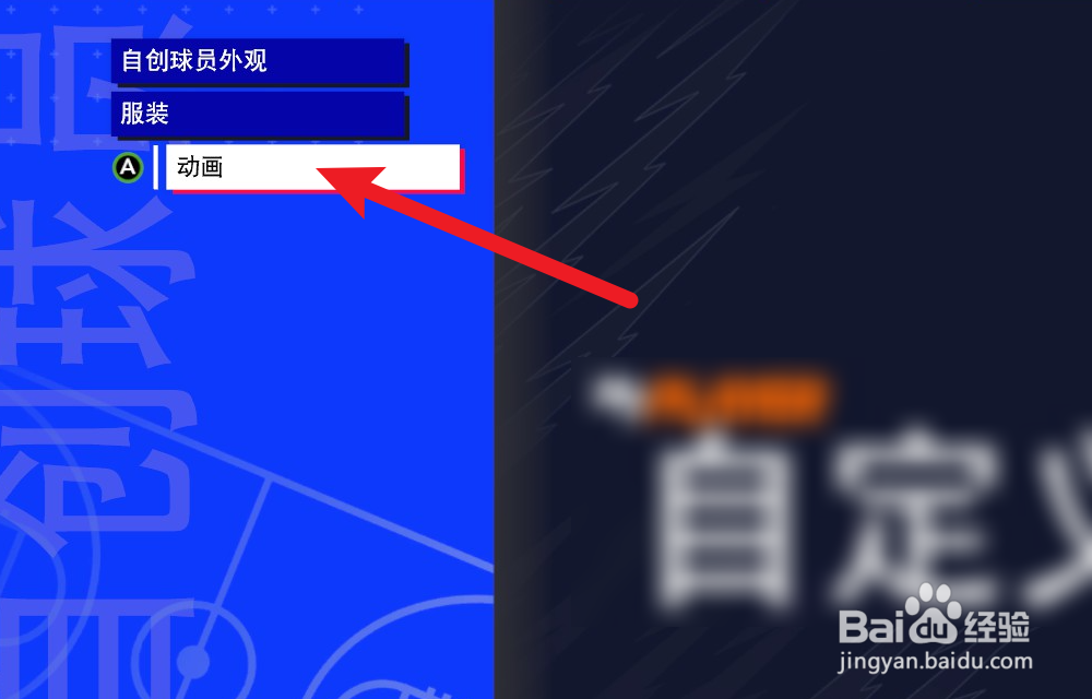 NBA2K24怎么修改罚球姿势