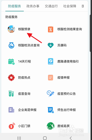 苏州市核酸检测预约如何登记