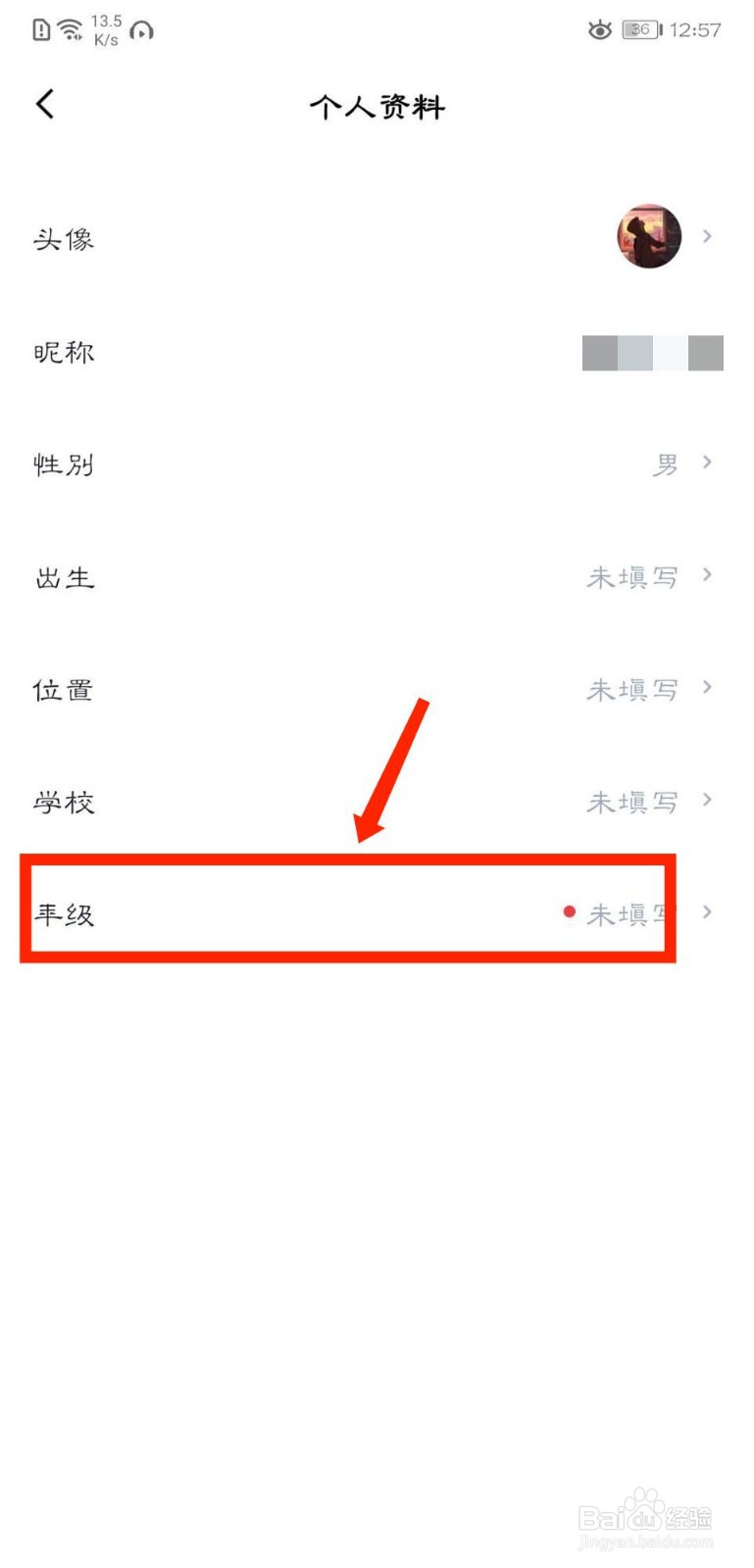 百词斩APP怎么设置个人资料年级