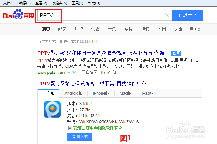 如何在电脑上安装PPTV软件