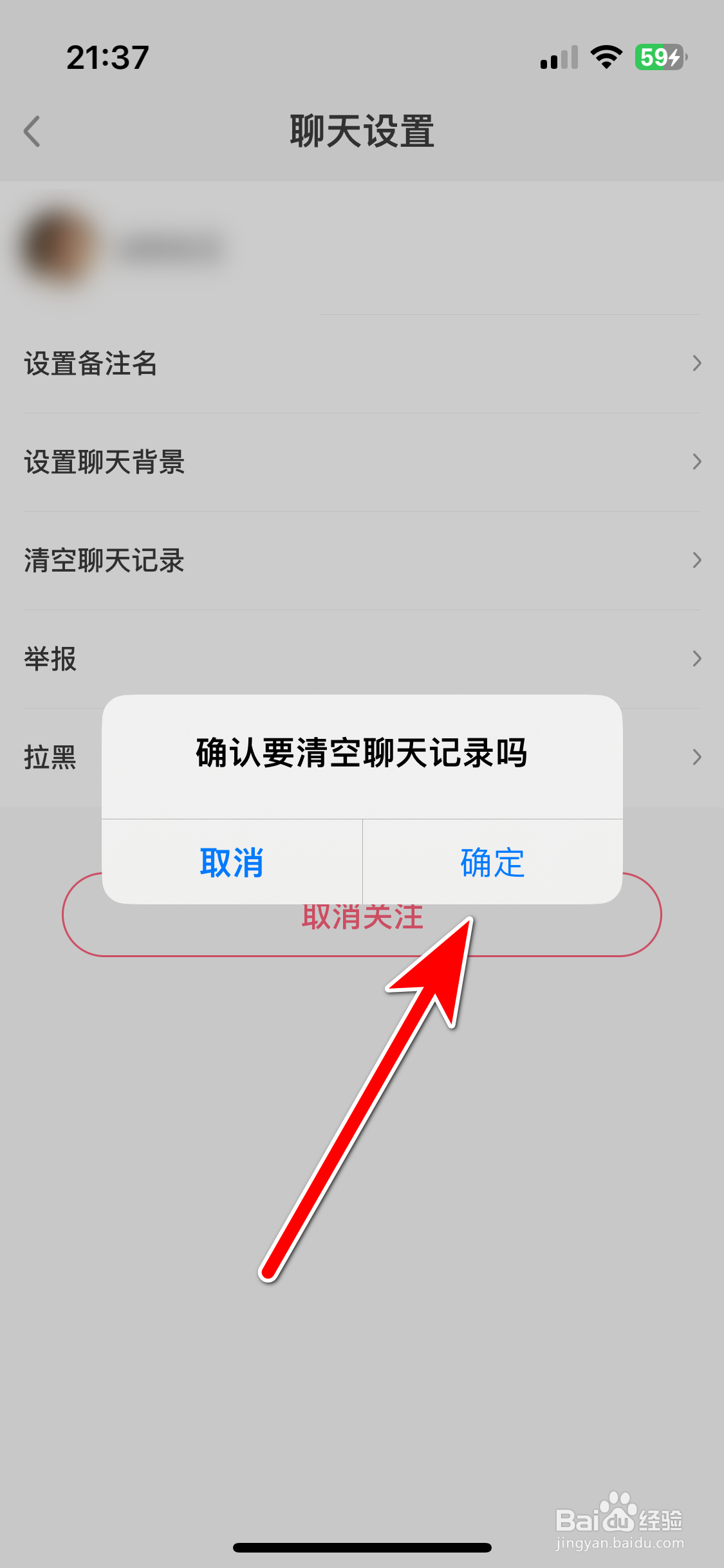 缘来客如何清空聊天记录