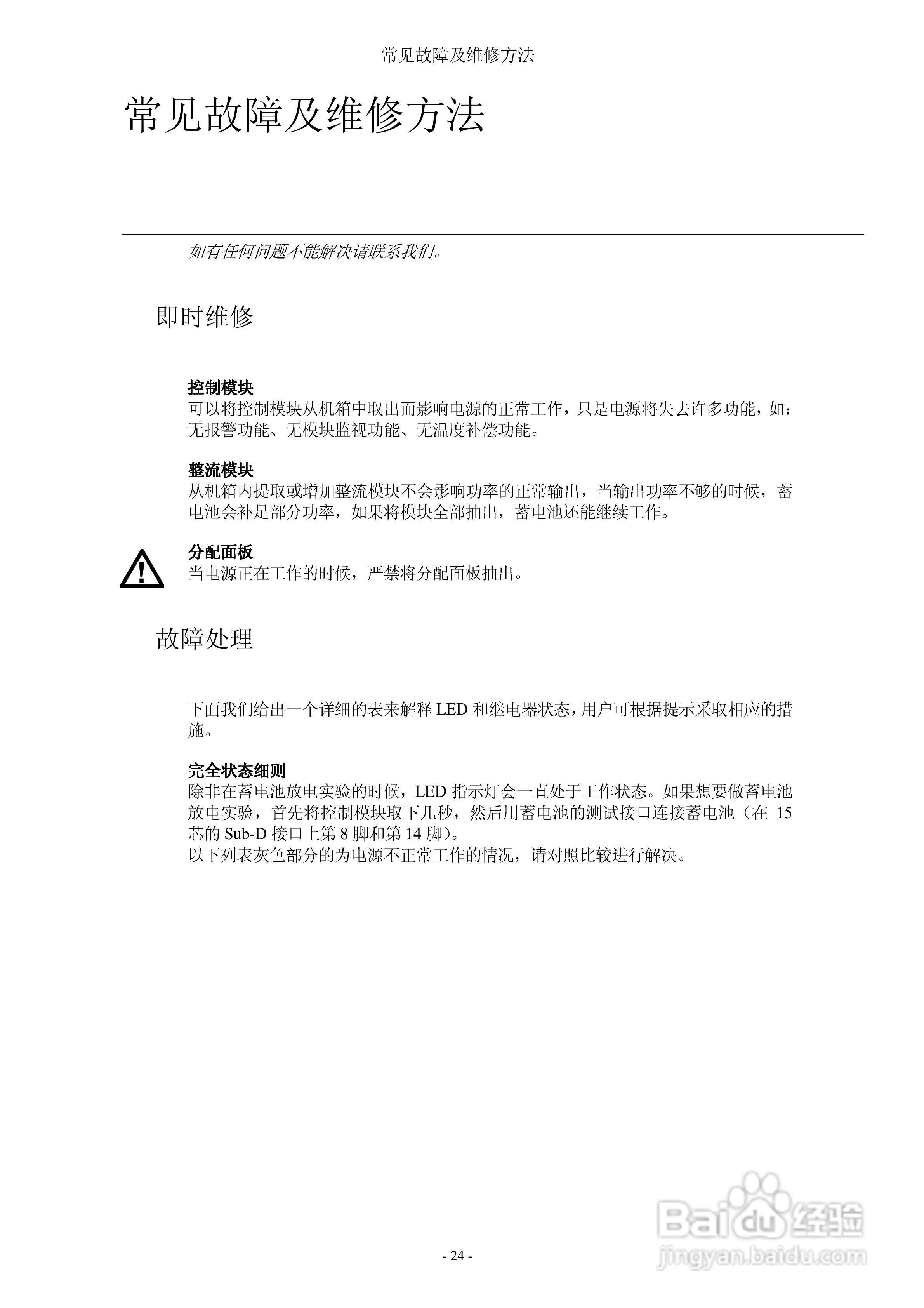 SLAT通讯电源说明书:[3]