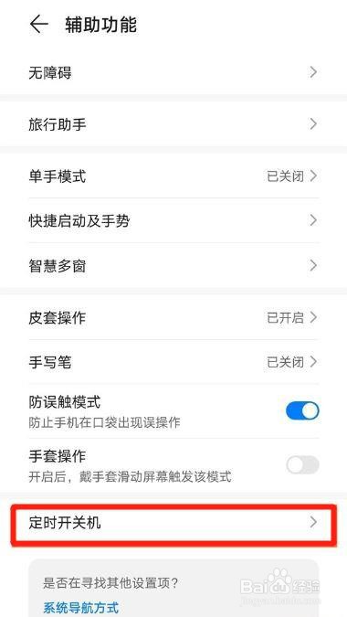 华为P40手机关机有哪些方法？
