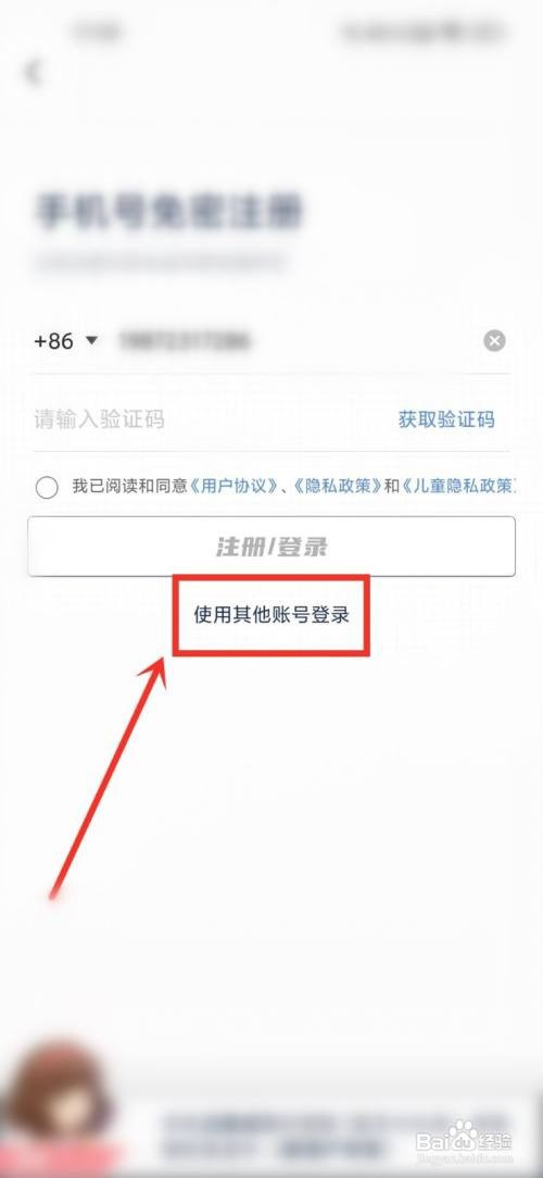 洋葱学园app微信登录如何使用