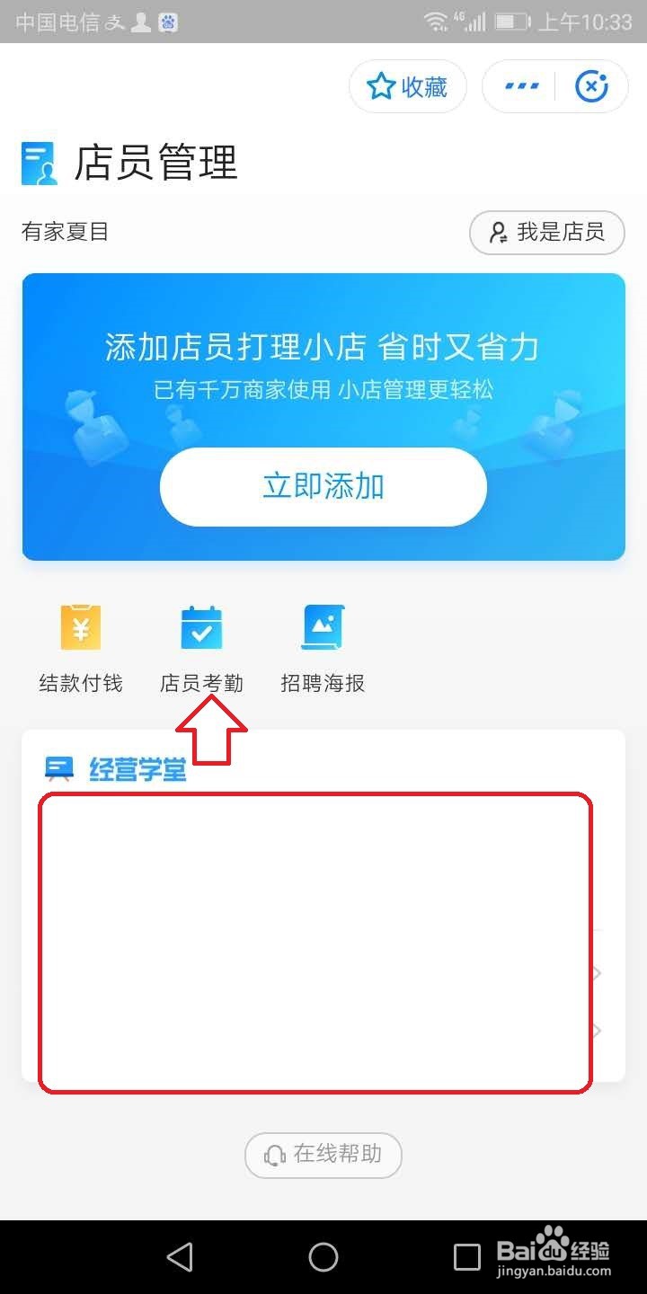 支付宝商家怎么设置店员考勤？