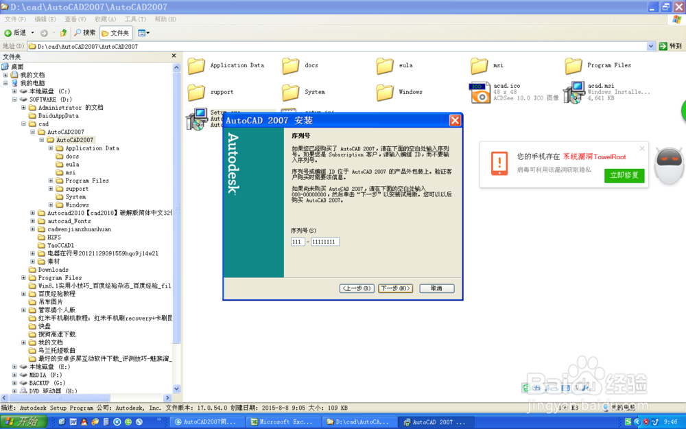 AUTOCAD2007安装步骤方法