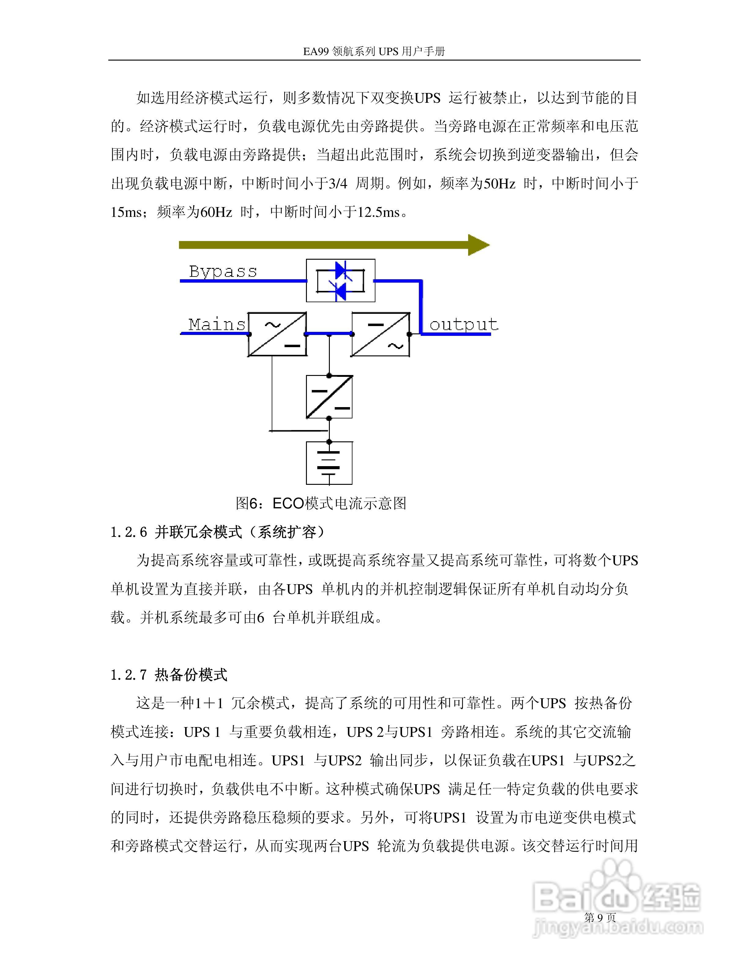 易事特EA99系列UPS电源说明书:[1]