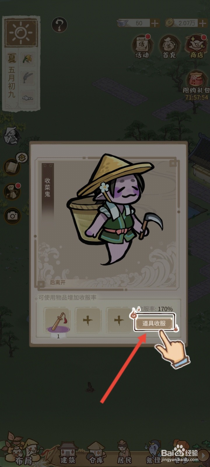 解忧小村落怎么使用道具制服收菜鬼