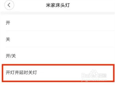 米家怎么设置智能场景