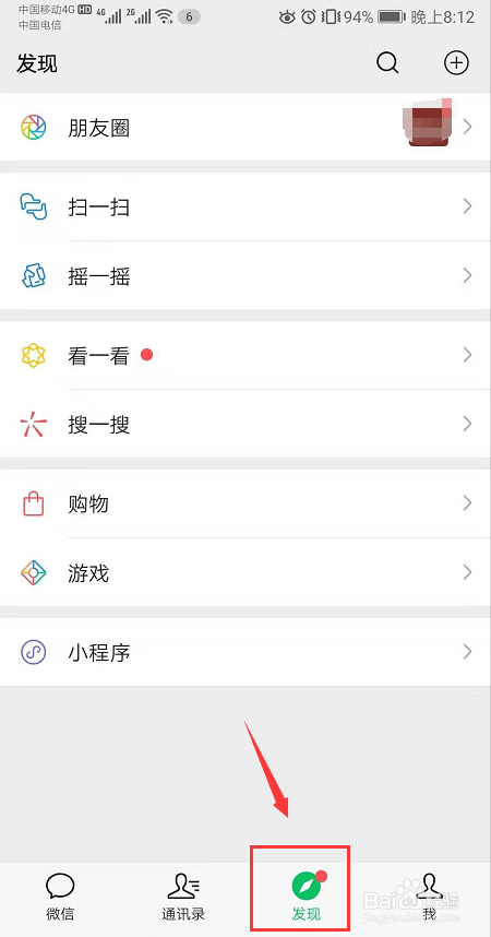 微信朋友圈如何快速回到顶部