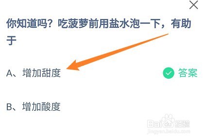 蚂蚁庄园小课堂4月6日正确答案是什么