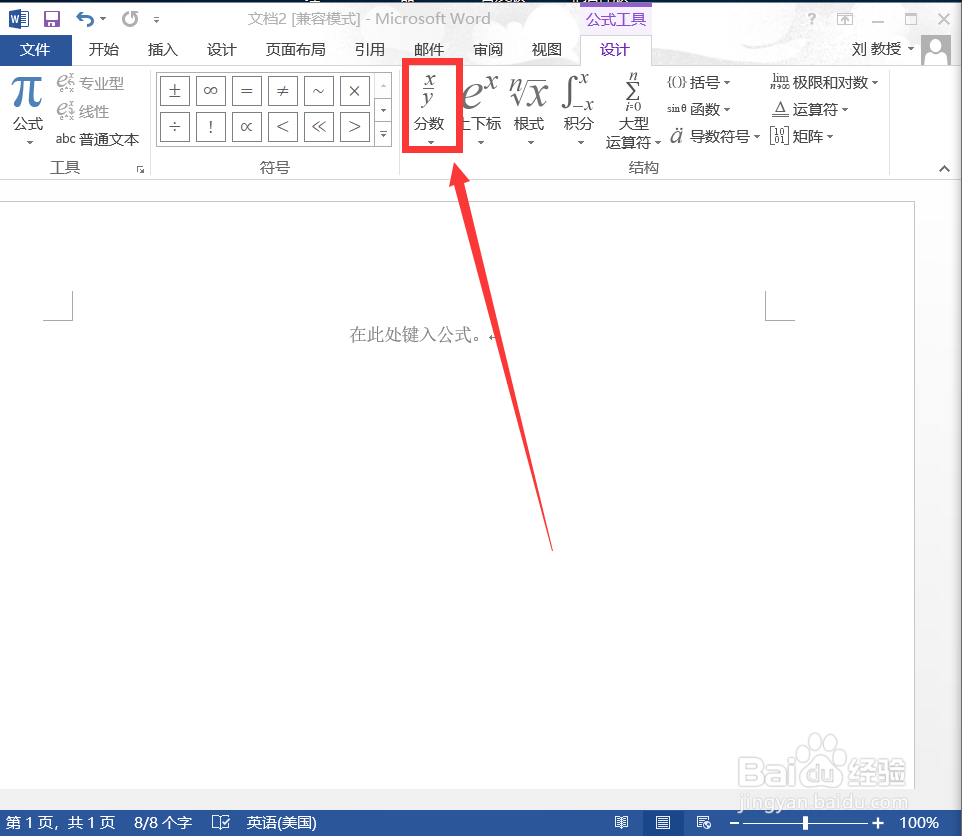 如何在word中键入分数？