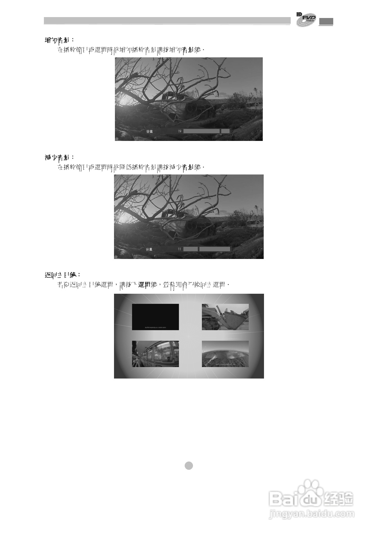 歌林KVD-1080型数位影音光碟机说明书:[2]