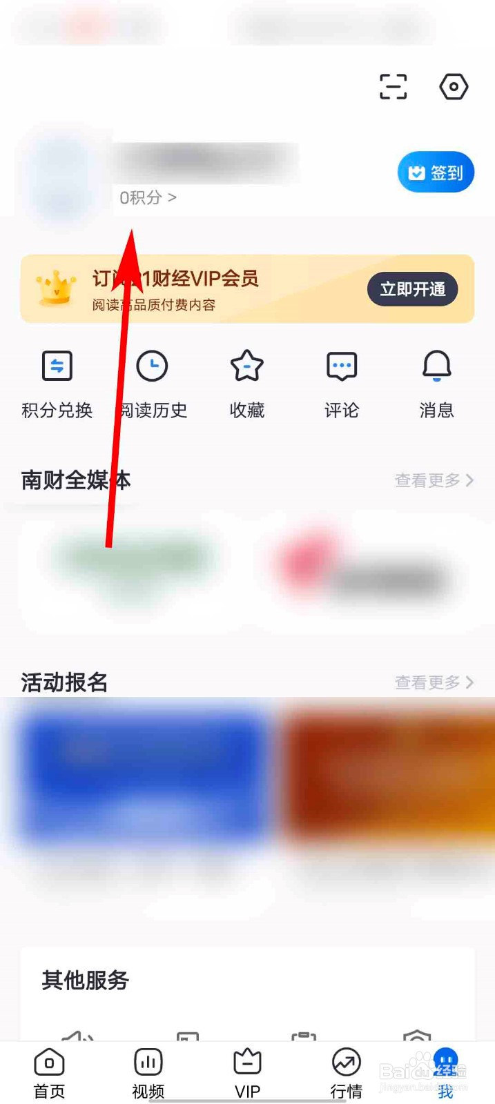 21财经app怎么查看积分规则