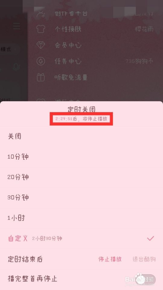 怎么定时关闭播放音乐