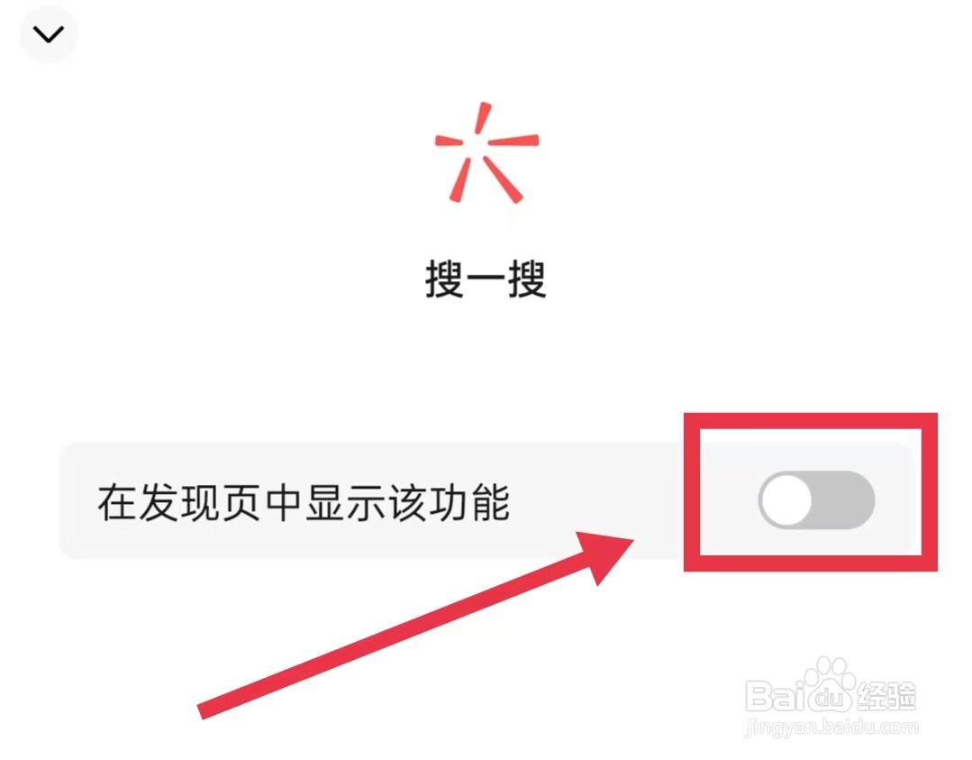 微信怎样关闭发现页中显示的搜一搜功能