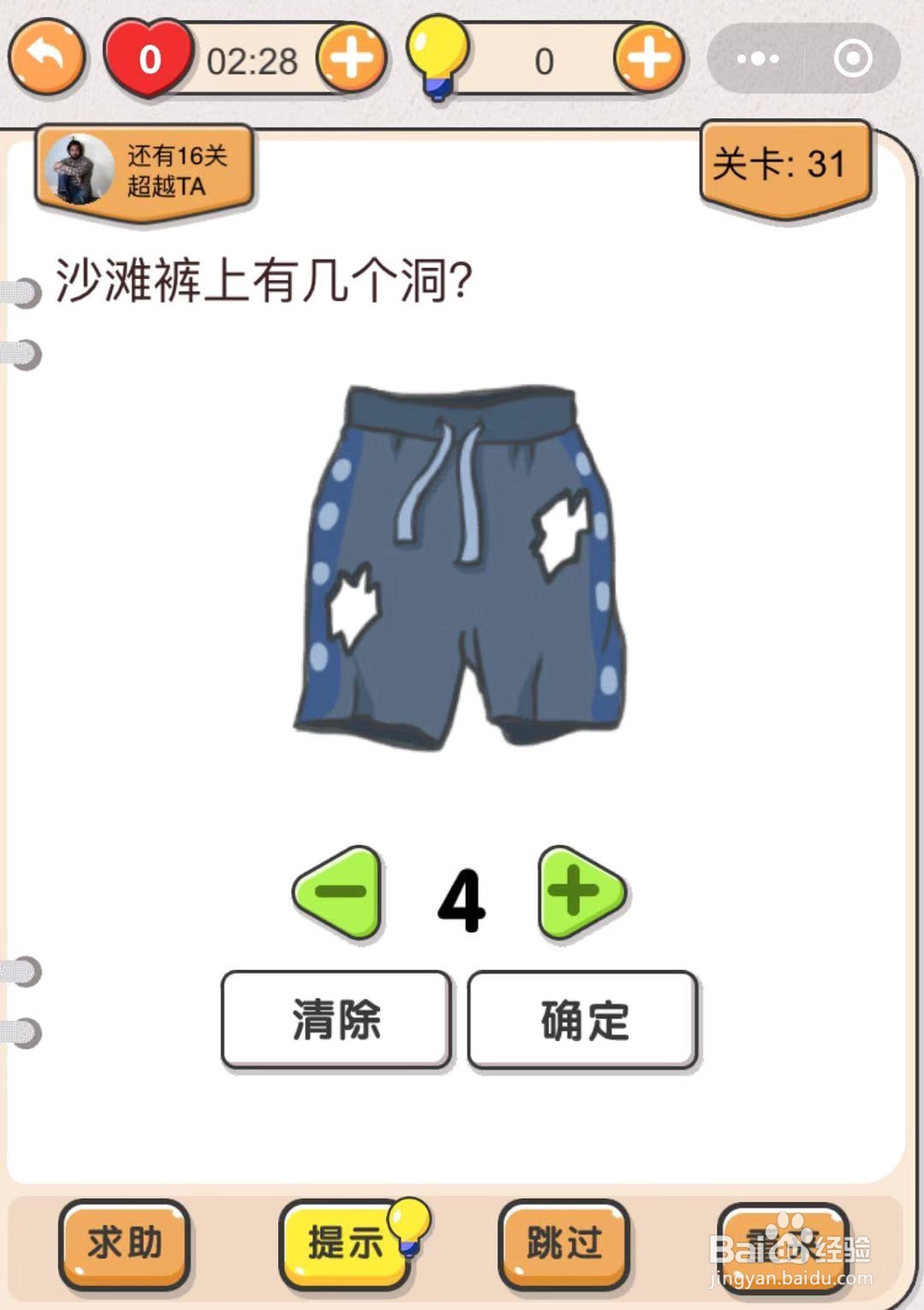 如何通过微信小游戏“我不是猪头”第31关至36关