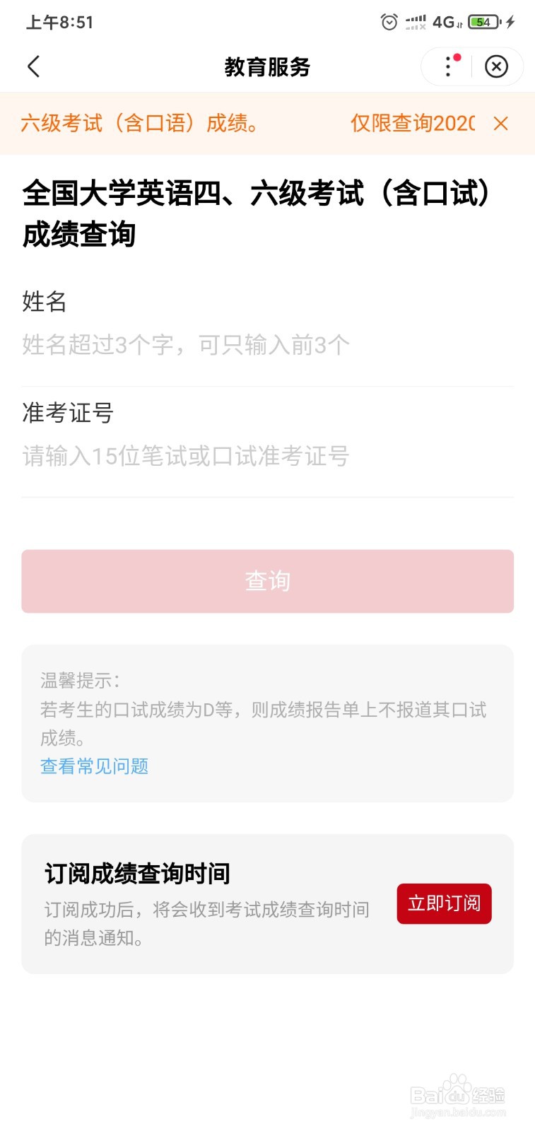 四六级什么时候能查分