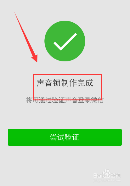 微信声音锁怎么用,微信怎么使用声音锁登录