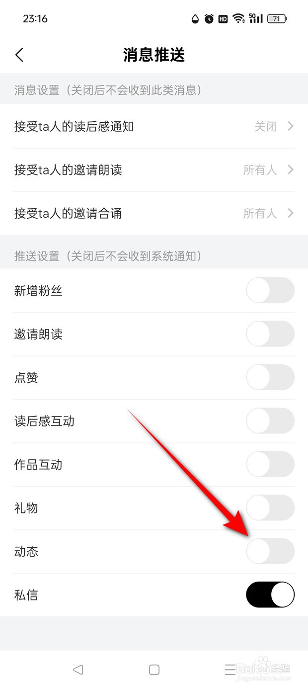 诗音动态消息推送怎么开启与关闭