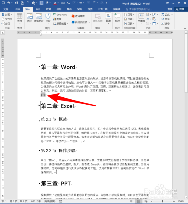 怎样使用TOC域在Word文档中创建章目录