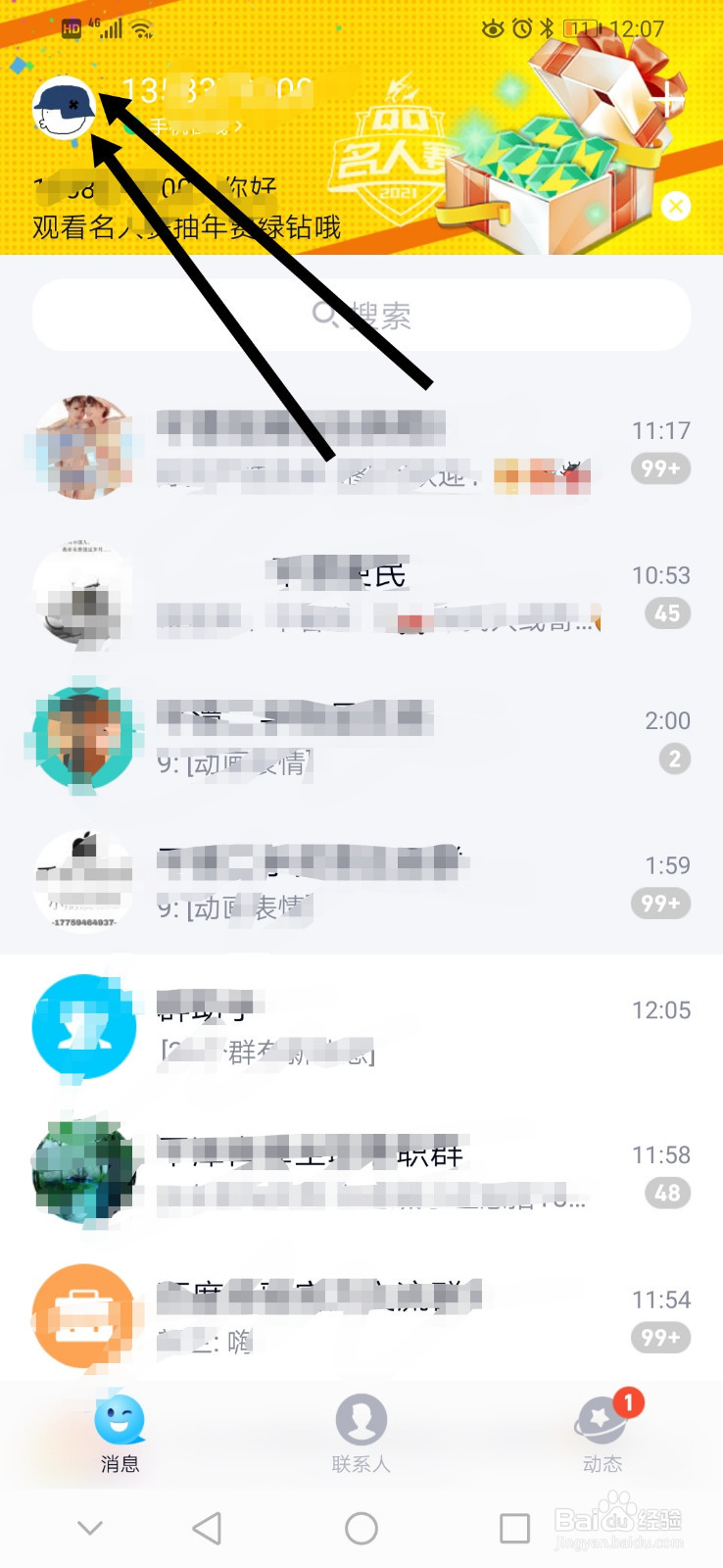 QQ怎么开启摇动手机截屏