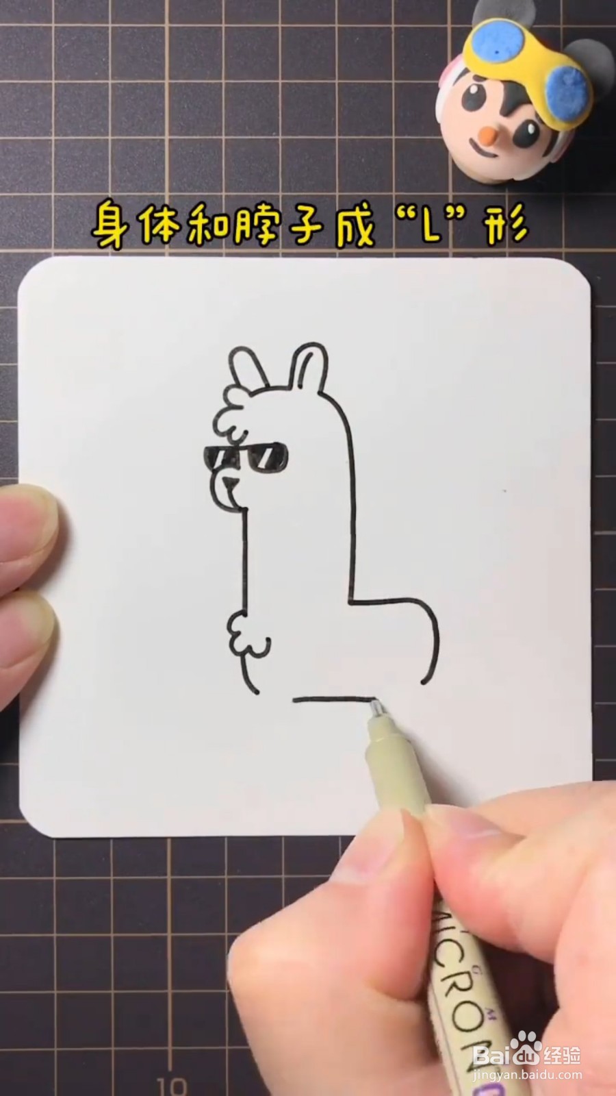 怎么画酷酷的羊驼